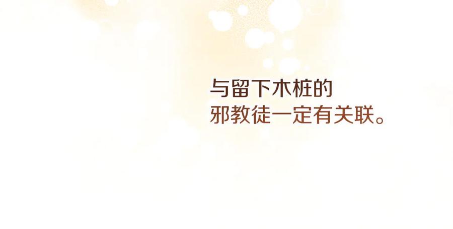 不幸的骑士，请和姐姐恋爱吧 - 第61话 永世受到的诅咒 - 第206张图