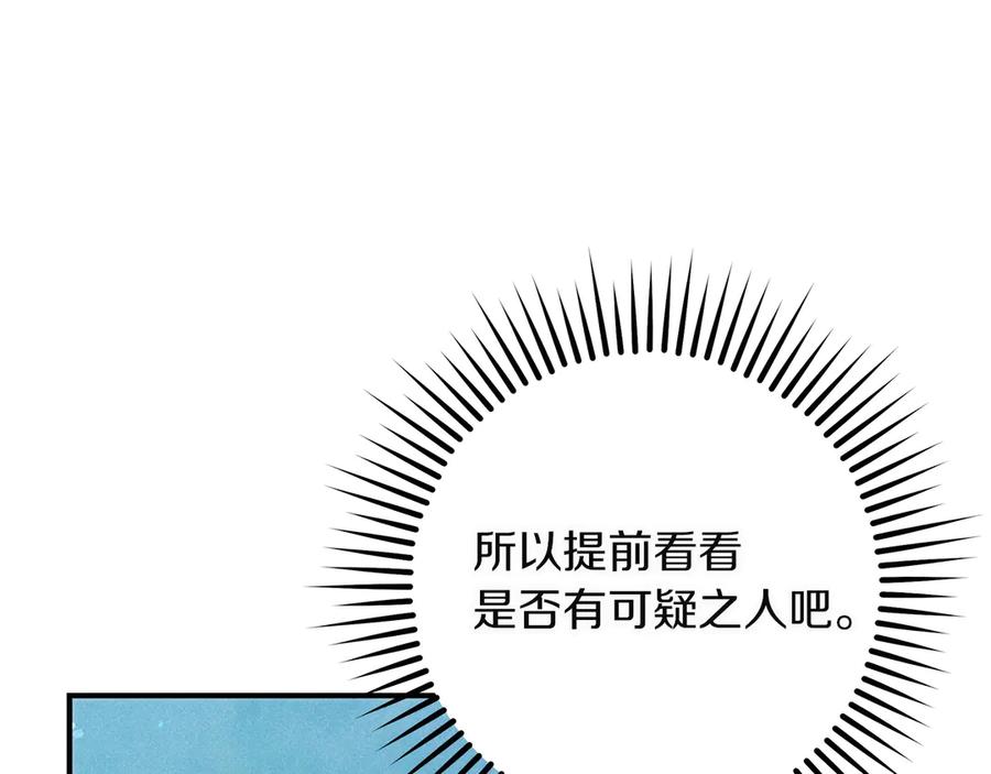 不幸的骑士，请和姐姐恋爱吧 - 第61话 永世受到的诅咒 - 第207张图