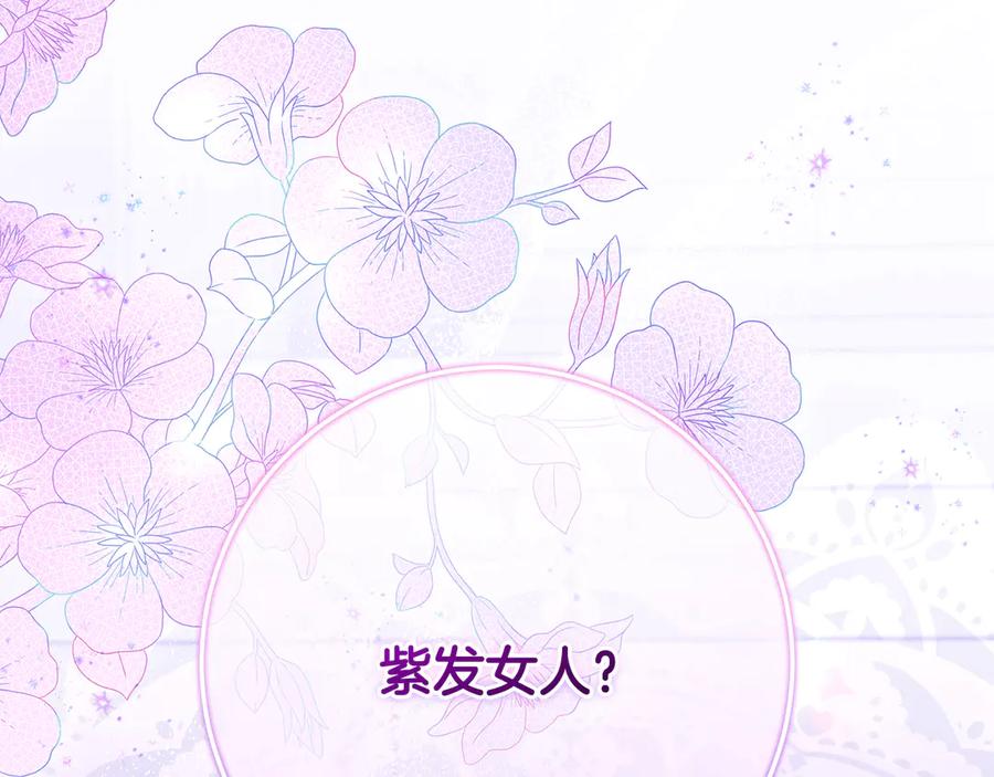 男二是女儿身 第65话 请求并肩作战 第55页