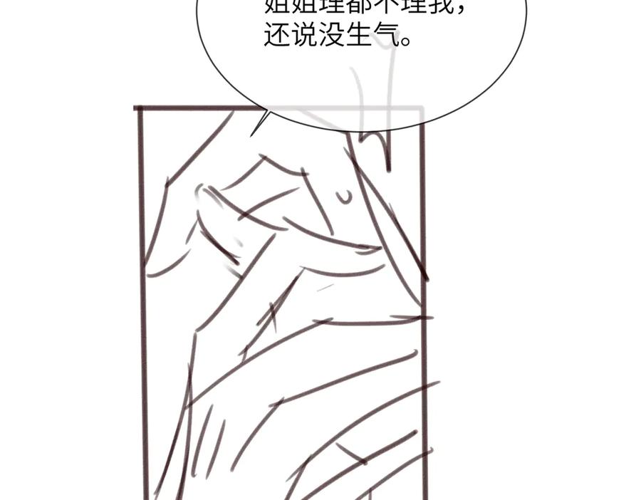 《穿成马甲大佬的妹妹》第62话 调香师顾漾 第118页