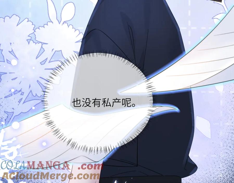 《穿成马甲大佬的妹妹》第62话 调香师顾漾 第109页