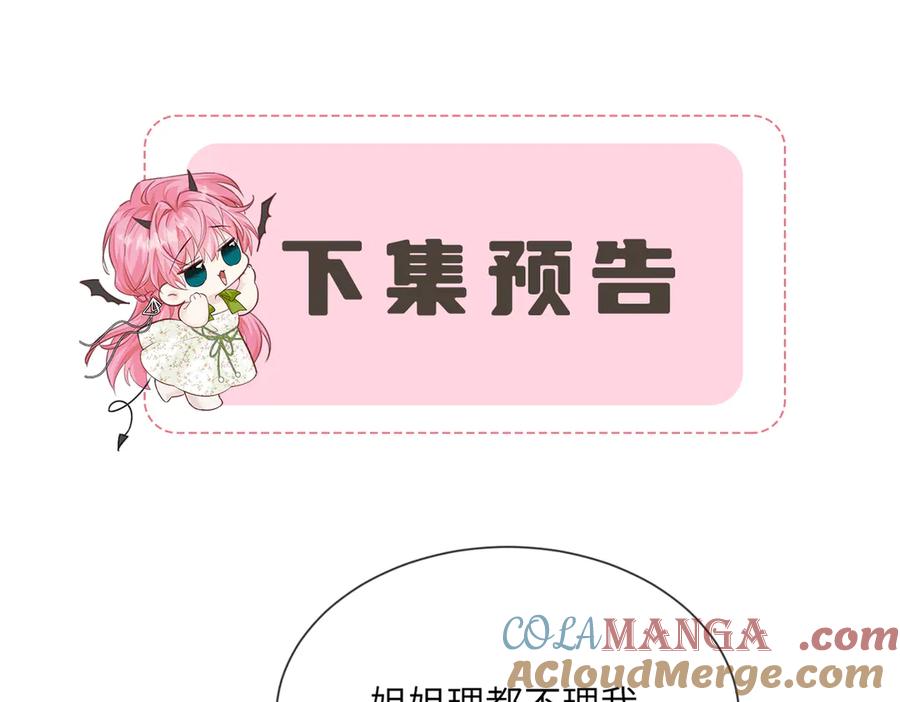 《穿成马甲大佬的妹妹》第62话 调香师顾漾 第117页