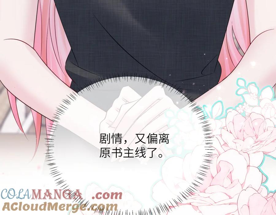 《穿成马甲大佬的妹妹》第62话 调香师顾漾 第113页