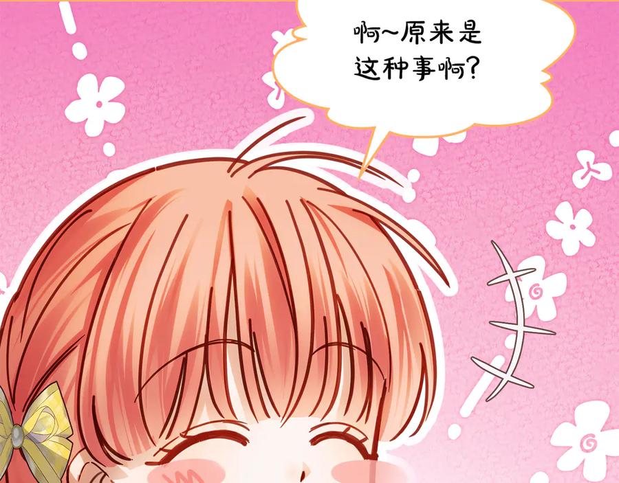 冬城的囚犯小公主 第66话 茜茜 第30页