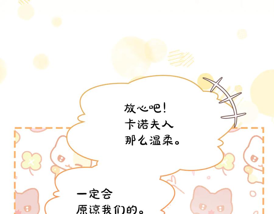 冬城的囚犯小公主 第66话 茜茜 第34页