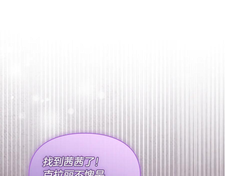 冬城的囚犯小公主 第67话 鉴定书到了 第67页
