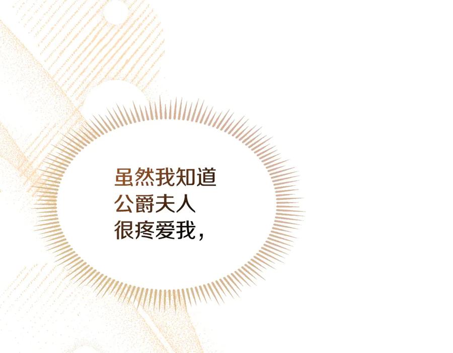 冬城的囚犯小公主 第68话 命运一样 第88页