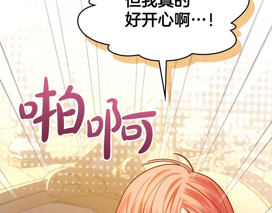 冬城的囚犯小公主 第68话 命运一样 第139页