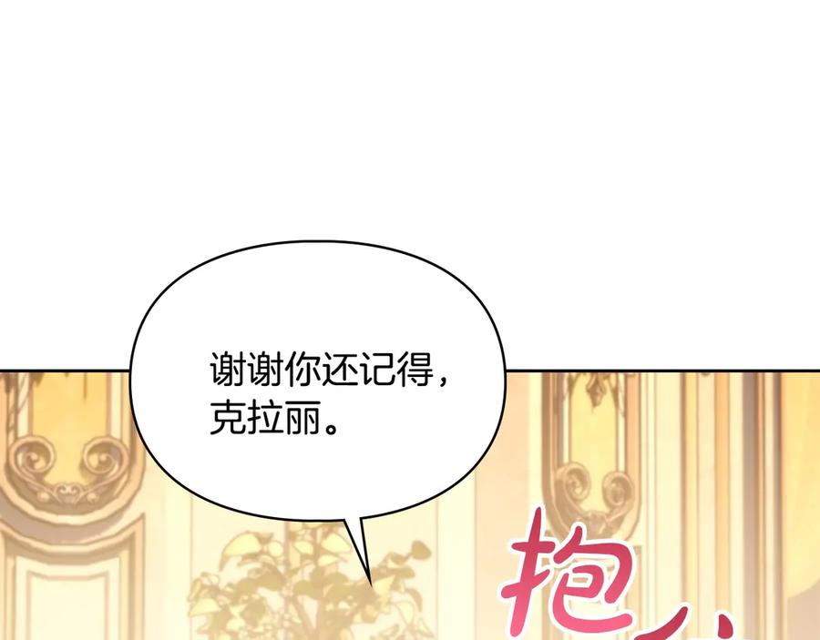 冬城的囚犯小公主 第68话 命运一样 第219页