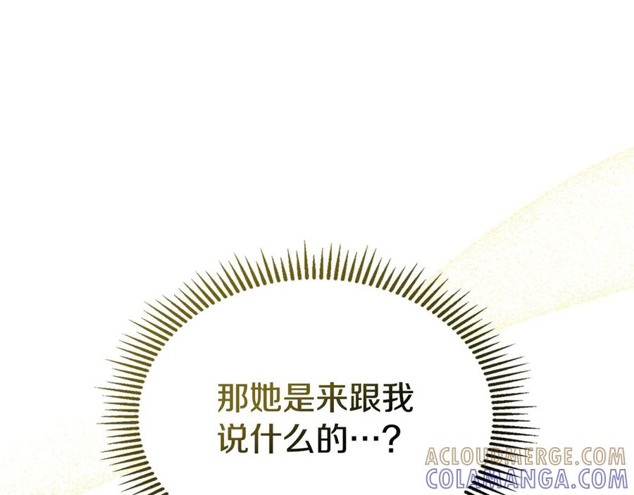 冬城的囚犯小公主 第68话 命运一样 第121页