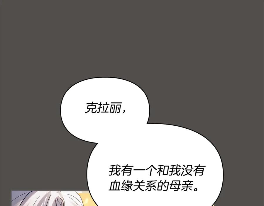 冬城的囚犯小公主 第68话 命运一样 第182页