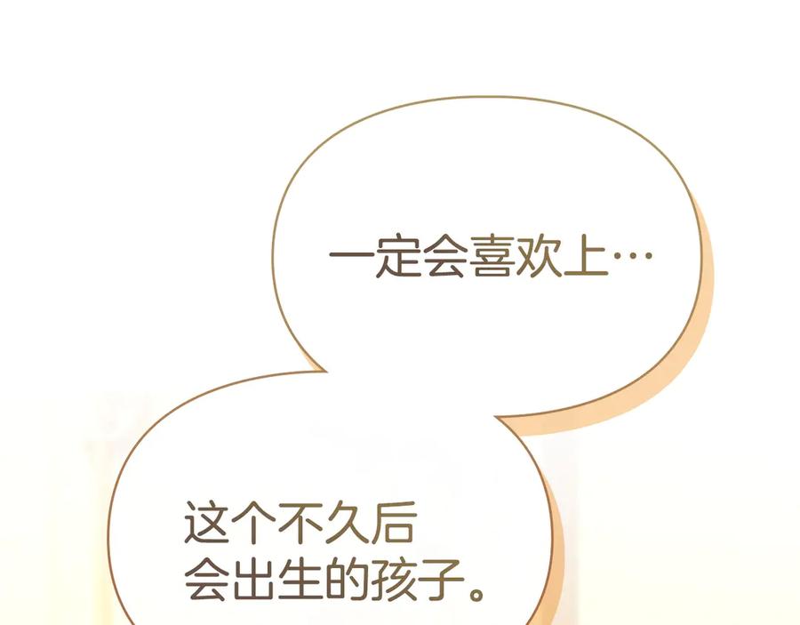 冬城的囚犯小公主 第68话 命运一样 第206页
