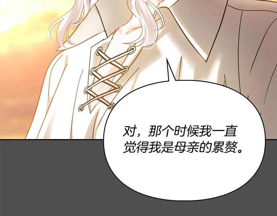 冬城的囚犯小公主 第68话 命运一样 第191页