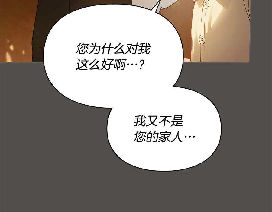 冬城的囚犯小公主 第68话 命运一样 第175页