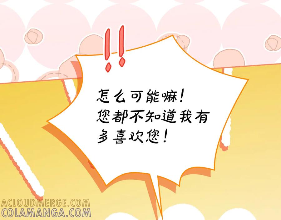 冬城的囚犯小公主 第68话 命运一样 第105页