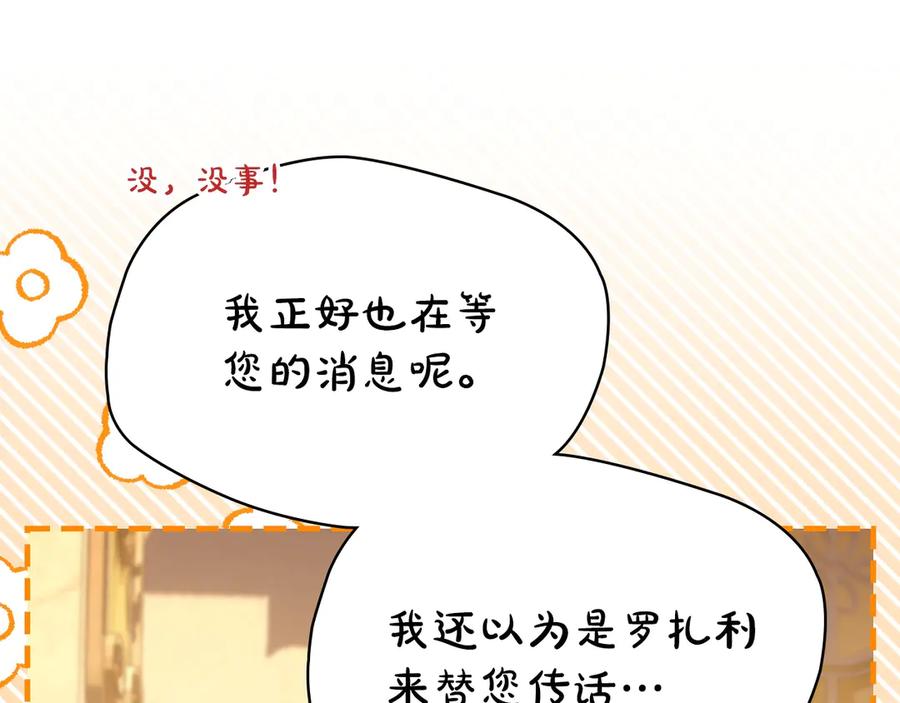 冬城的囚犯小公主 第68话 命运一样 第75页