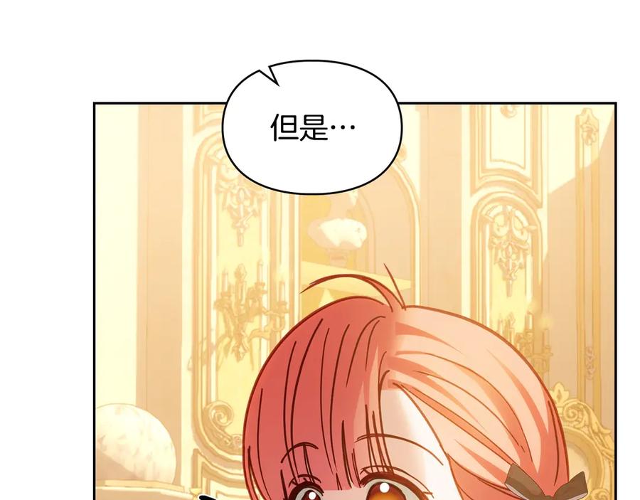 冬城的囚犯小公主 第68话 命运一样 第146页
