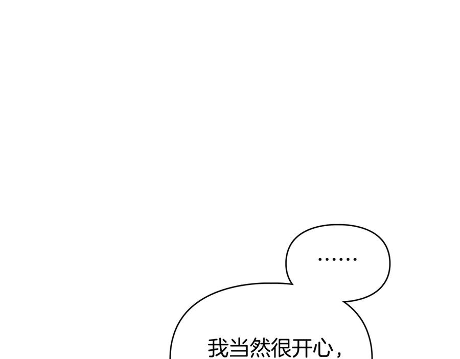 冬城的囚犯小公主 第68话 命运一样 第159页