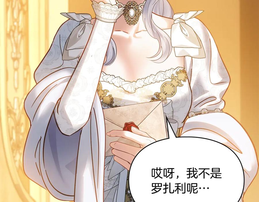 冬城的囚犯小公主 第68话 命运一样 第72页