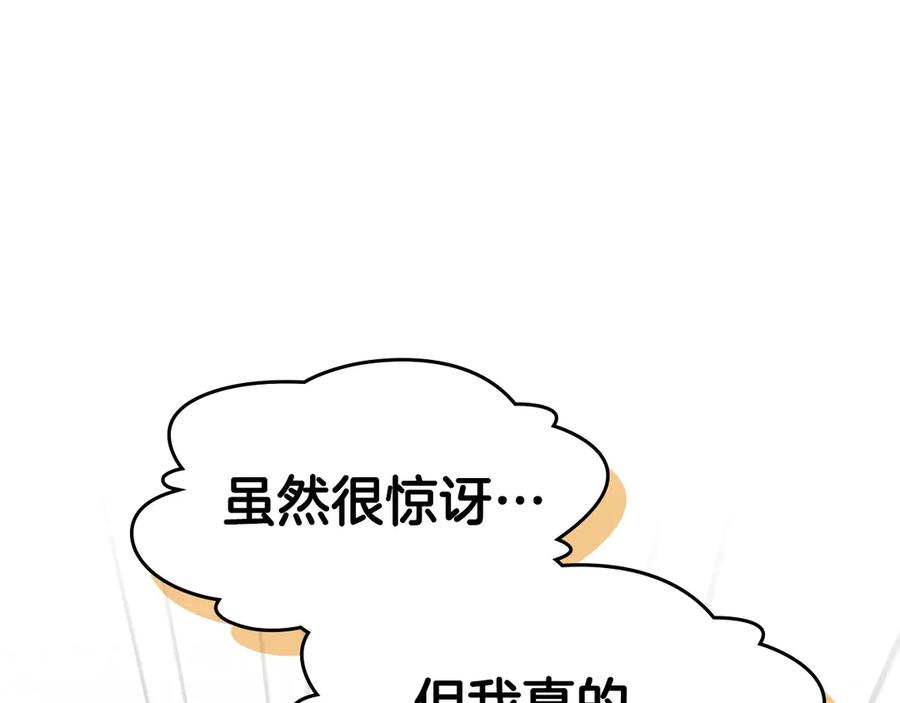 冬城的囚犯小公主 第68话 命运一样 第138页