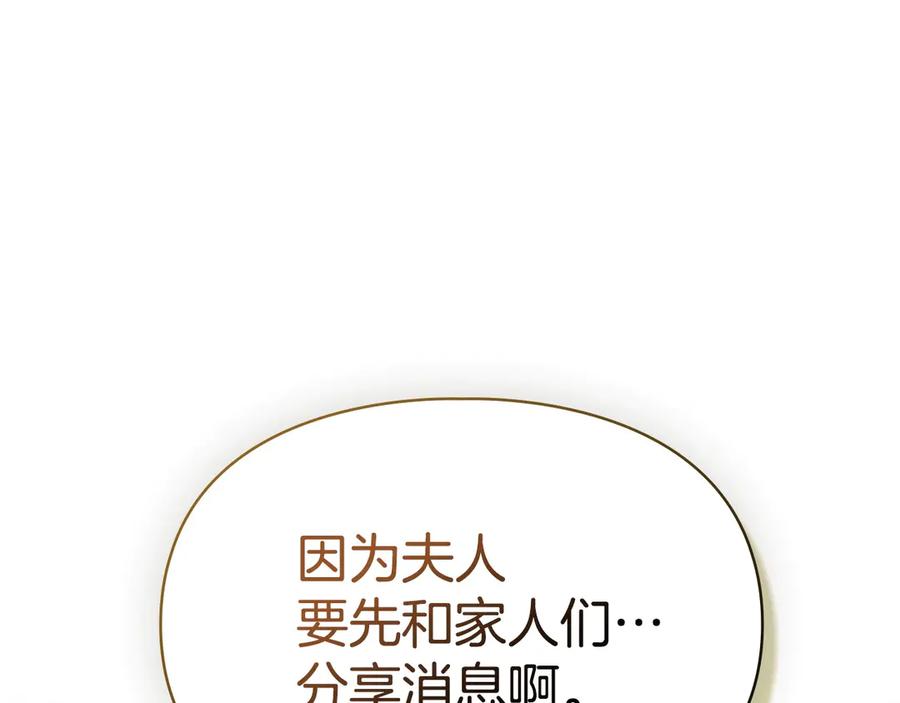 冬城的囚犯小公主 第68话 命运一样 第84页