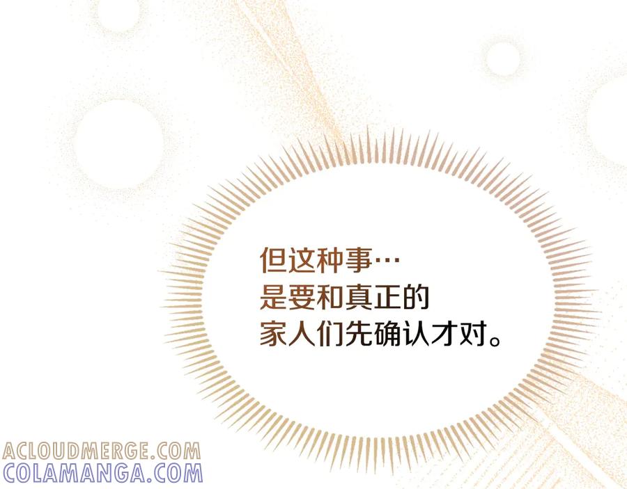 冬城的囚犯小公主 第68话 命运一样 第89页