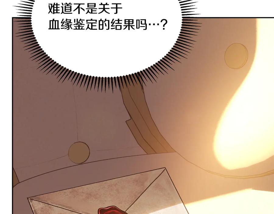 冬城的囚犯小公主 第68话 命运一样 第119页