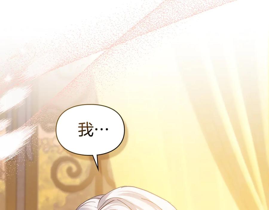 冬城的囚犯小公主 第68话 命运一样 第126页