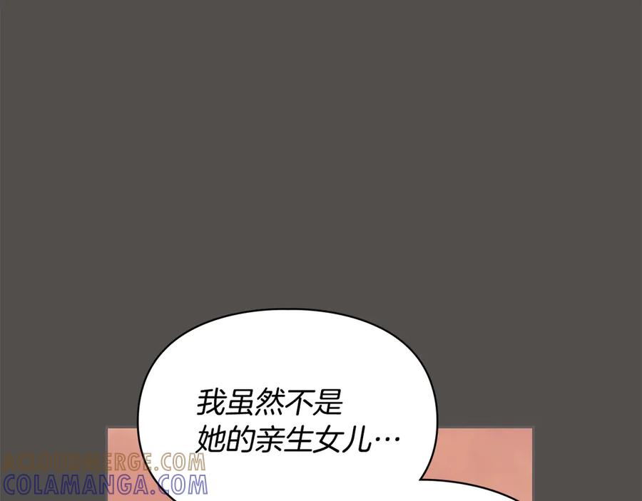 冬城的囚犯小公主 第68话 命运一样 第185页