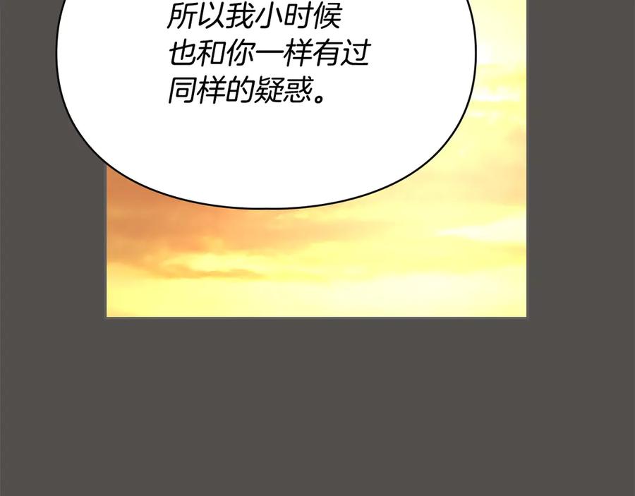 冬城的囚犯小公主 第68话 命运一样 第187页