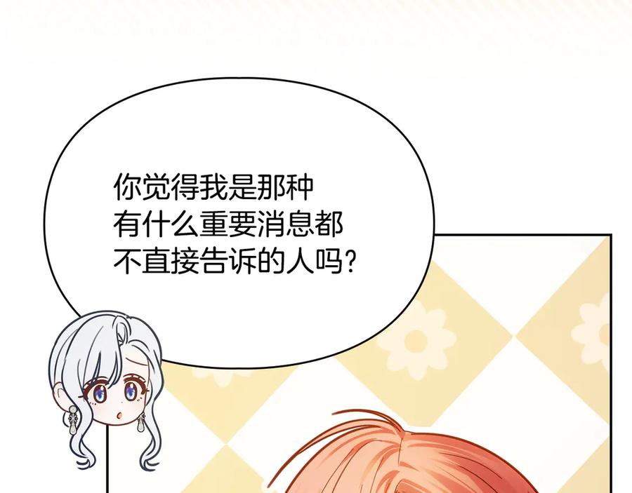 冬城的囚犯小公主 第68话 命运一样 第78页