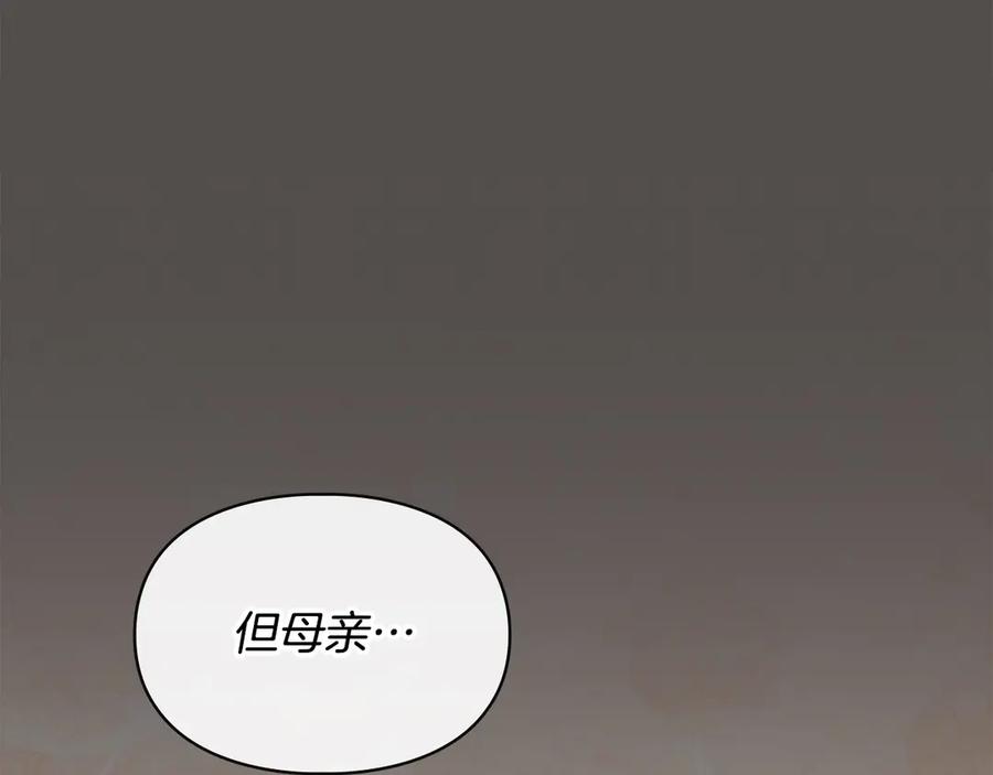 冬城的囚犯小公主 第68话 命运一样 第192页