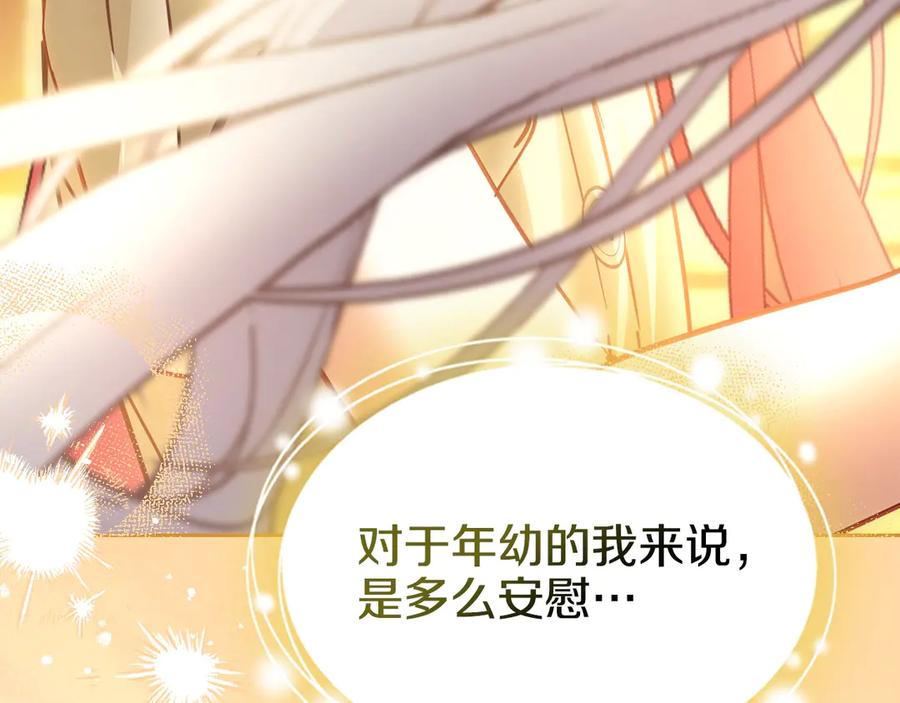 冬城的囚犯小公主 第68话 命运一样 第228页