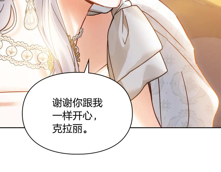 冬城的囚犯小公主 第68话 命运一样 第158页