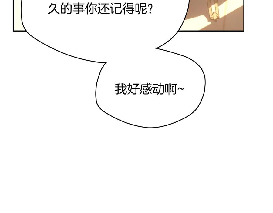 冬城的囚犯小公主 第68话 命运一样 第218页