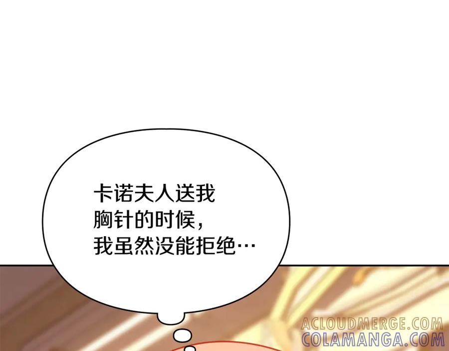 冬城的囚犯小公主 第69话 确实是我 第117页