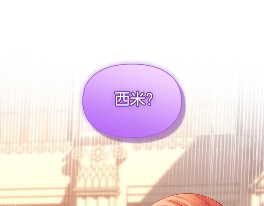 冬城的囚犯小公主 第69话 确实是我 第148页