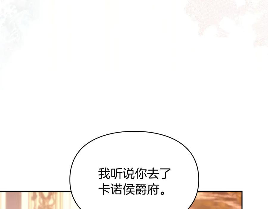 冬城的囚犯小公主 第69话 确实是我 第179页