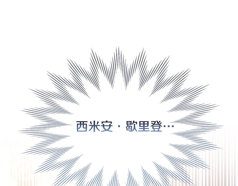冬城的囚犯小公主 第69话 确实是我 第171页