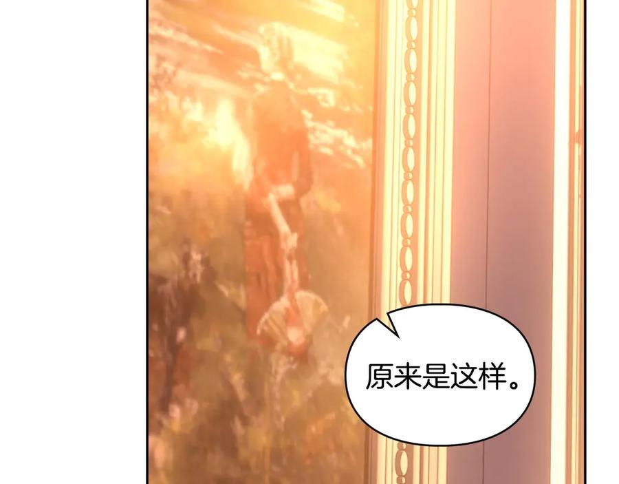 冬城的囚犯小公主 第69话 确实是我 第183页