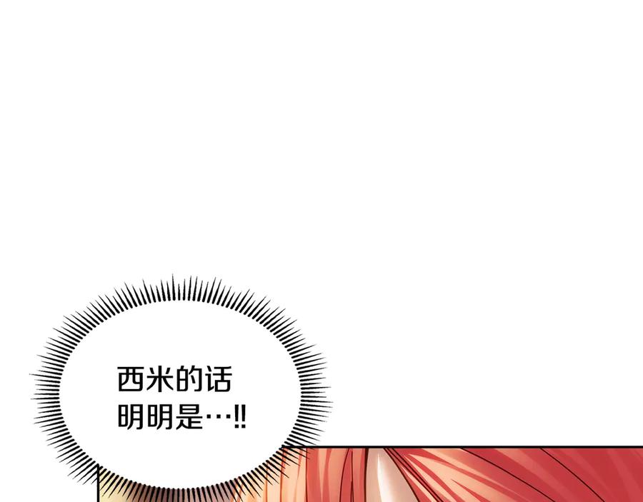 冬城的囚犯小公主 第69话 确实是我 第162页