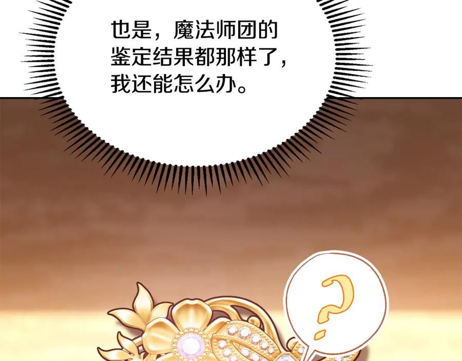 冬城的囚犯小公主 第69话 确实是我 第99页
