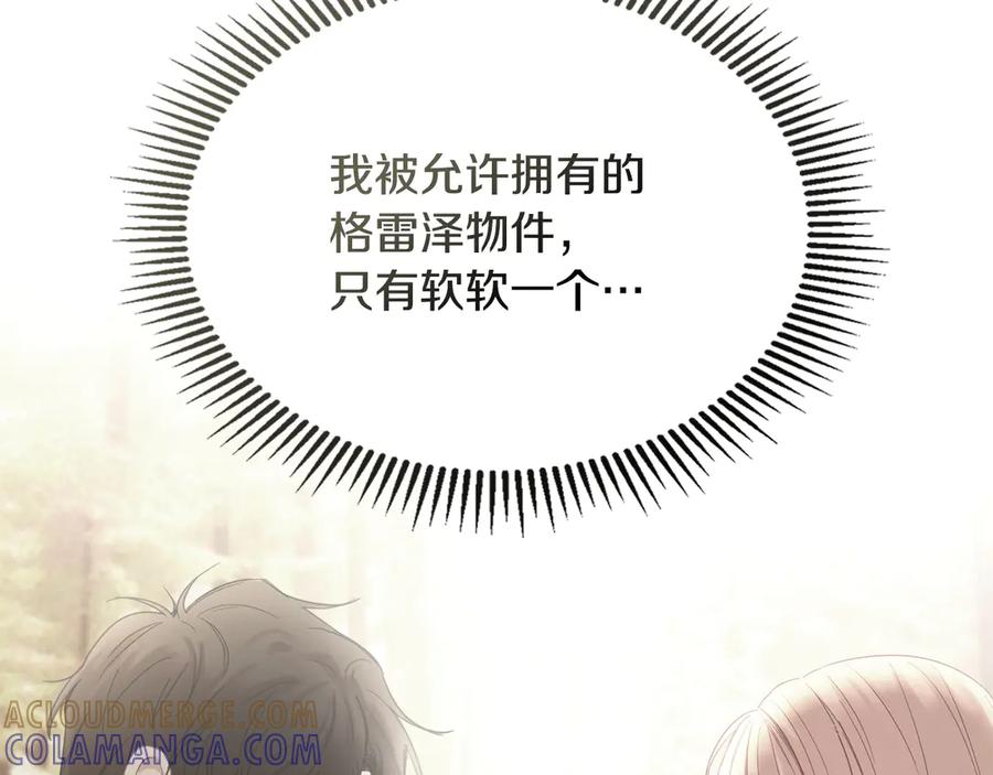 冬城的囚犯小公主 第69话 确实是我 第121页