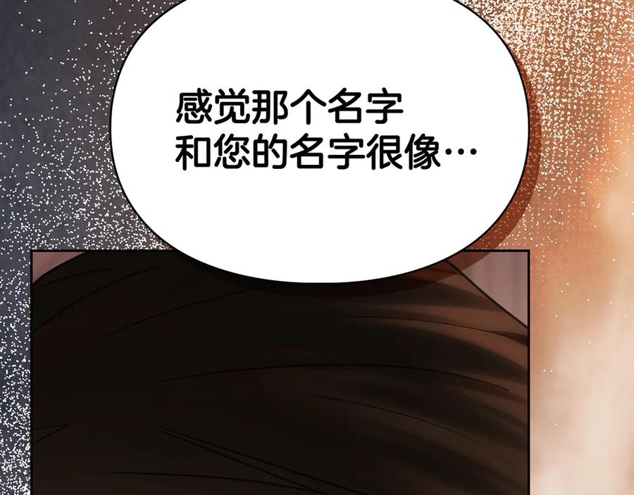 冬城的囚犯小公主 第69话 确实是我 第195页