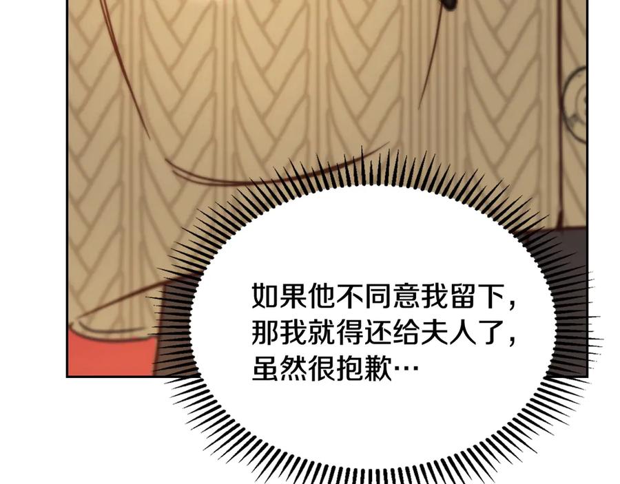 冬城的囚犯小公主 第69话 确实是我 第126页