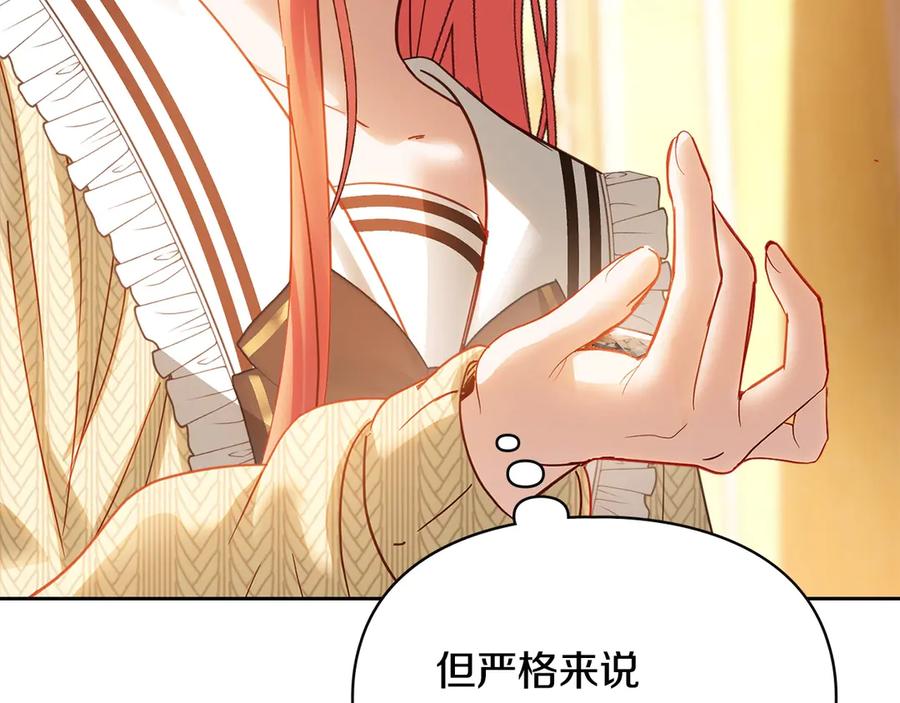 冬城的囚犯小公主 第69话 确实是我 第119页