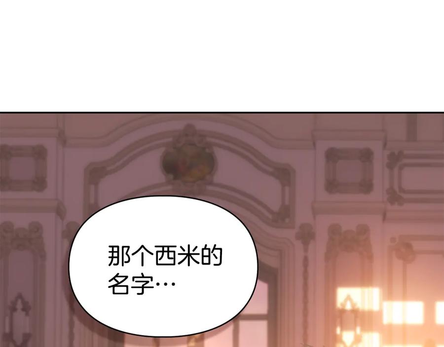 冬城的囚犯小公主 第69话 确实是我 第202页
