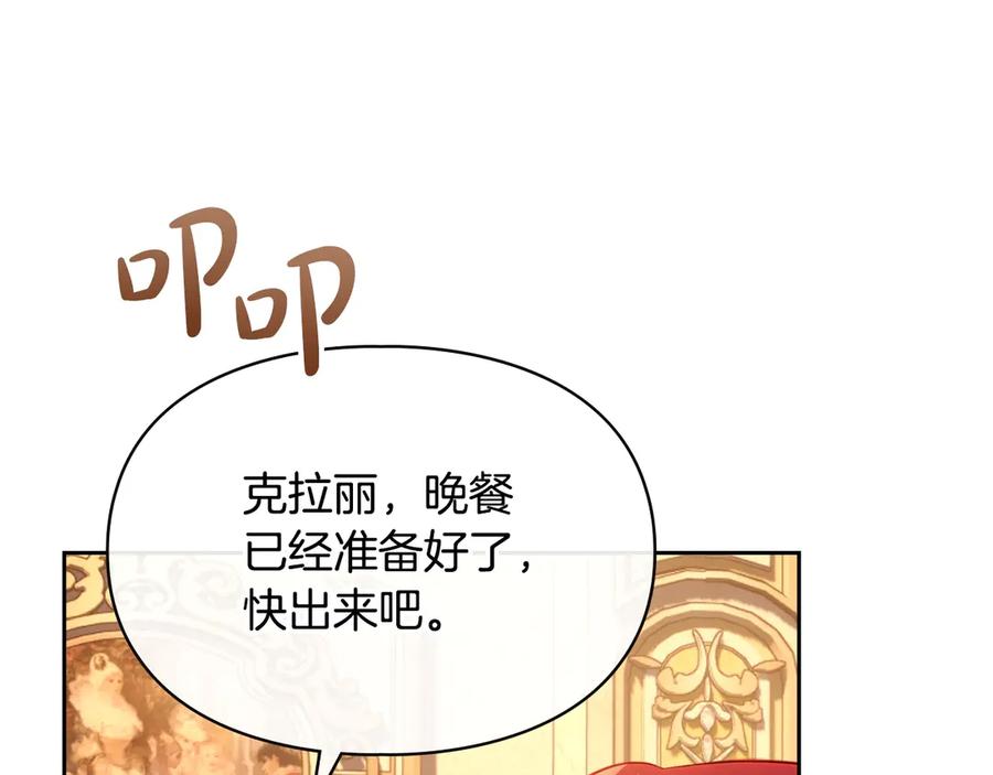 冬城的囚犯小公主 第69话 确实是我 第108页