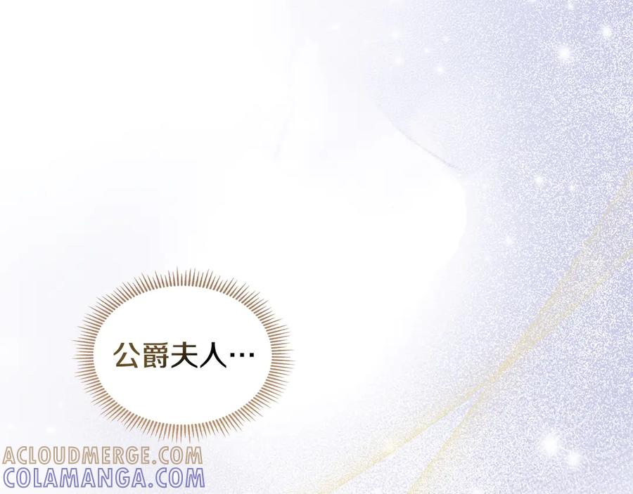 冬城的囚犯小公主 第69话 确实是我 第105页