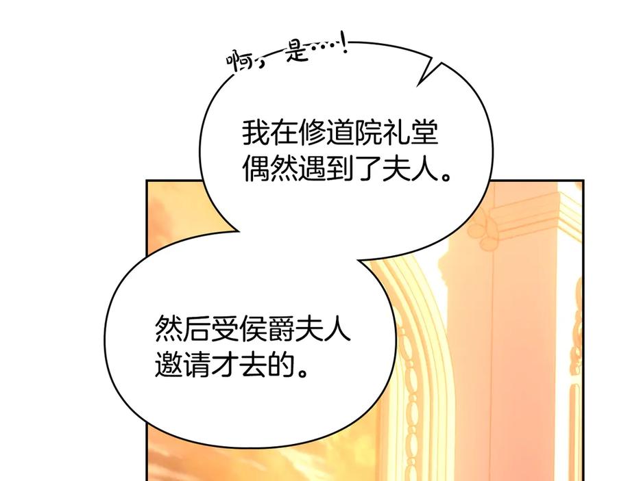 冬城的囚犯小公主 第69话 确实是我 第182页